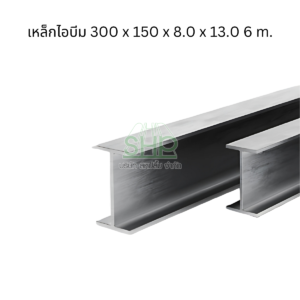 เหล็กเอชบีม รับแรงได้ดี สำหรับงานโครงสร้างเสาและคาน มาตรฐาน มอก. ขนาด 100x50x5.0x7.0*6m